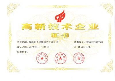 高新技術(shù)企業(yè)證書(shū)_副本